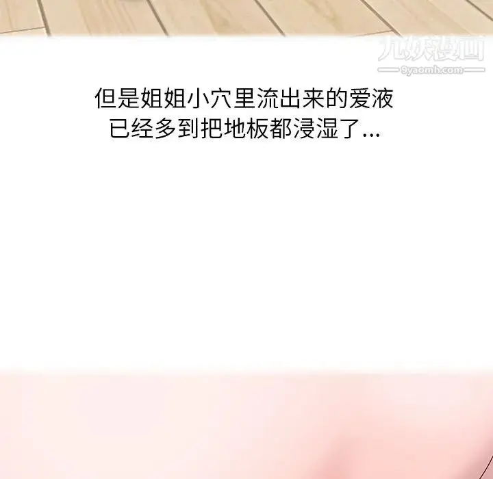 漫画《姐姐的秘密》第14话第19张图