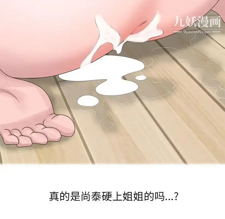 漫画《姐姐的秘密》第14话第20张图