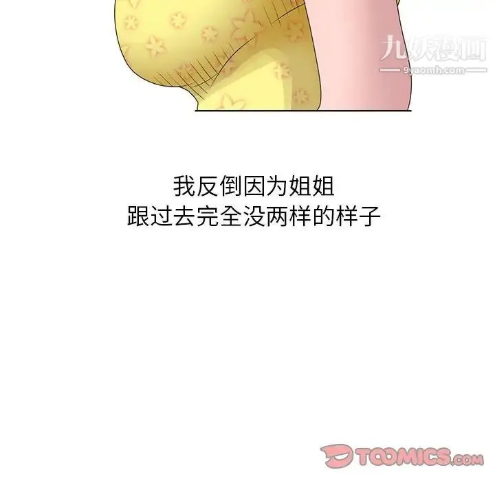 漫画《姐姐的秘密》第14话第38张图