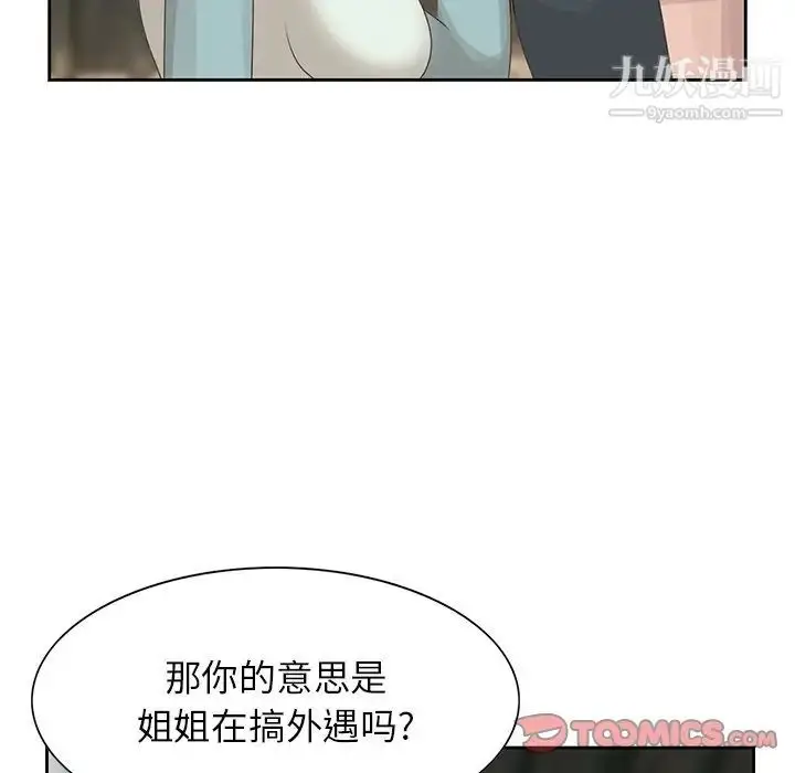 漫画《姐姐的秘密》第14话第82张图