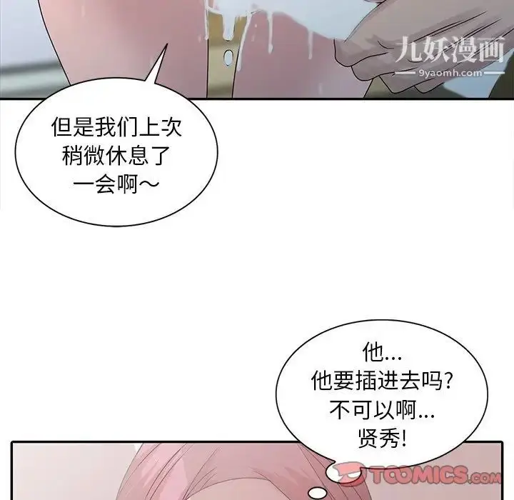 漫画《姐姐的秘密》第26话第106张图