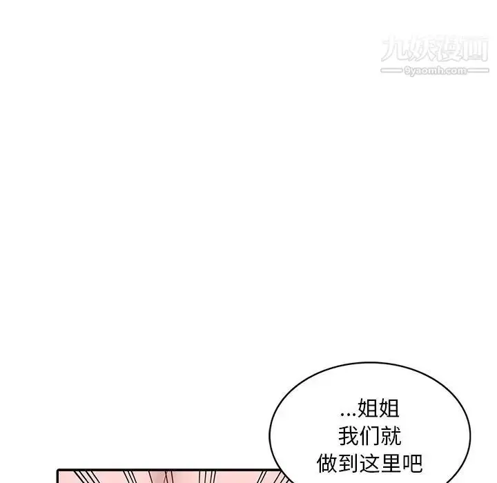 漫画《姐姐的秘密》第26话第21张图