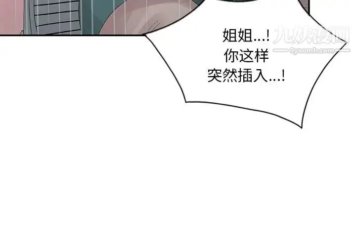 漫画《姐姐的秘密》第26话第3张图