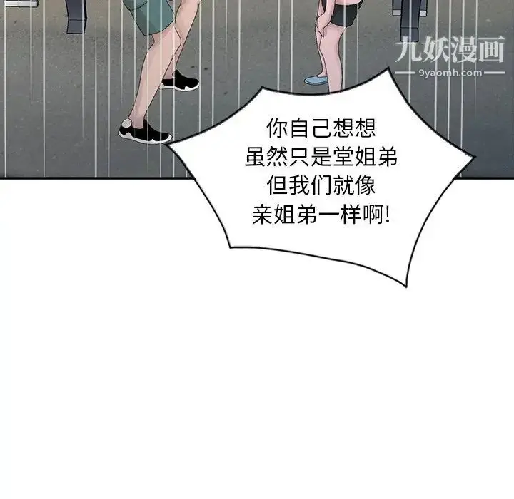 漫画《姐姐的秘密》第26话第33张图