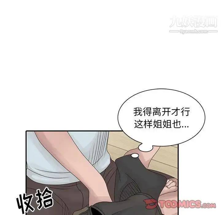 漫画《姐姐的秘密》第26话第42张图