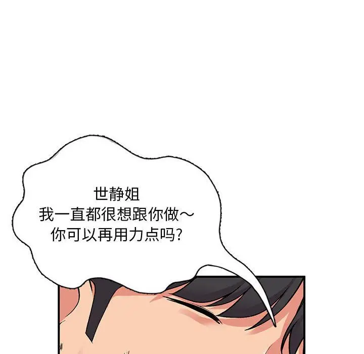 漫画《姐姐的秘密》第53话第130张图