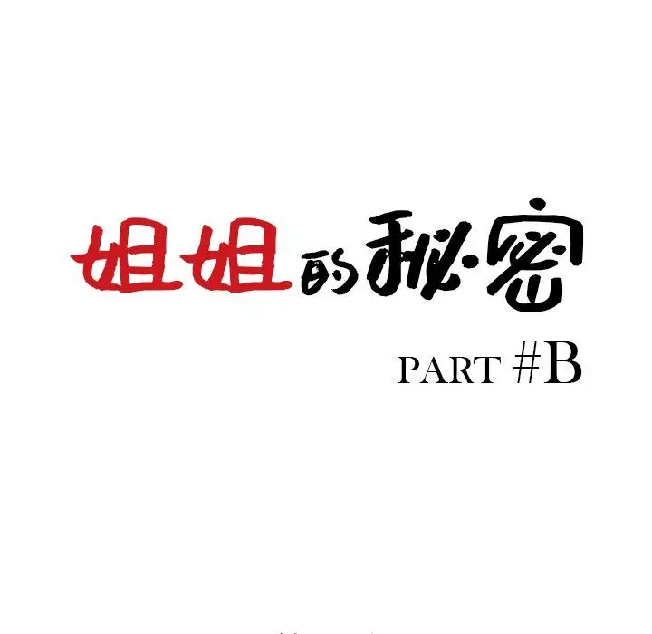 漫画《姐姐的秘密》第44话第13张图