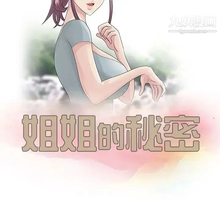 漫画《姐姐的秘密》第4话第12张图