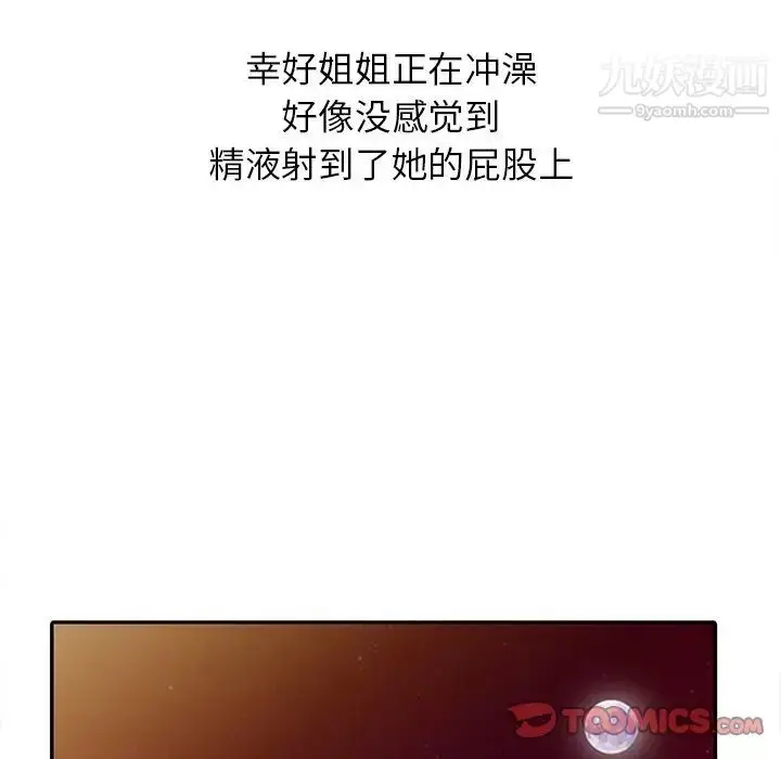 漫画《姐姐的秘密》第4话第26张图