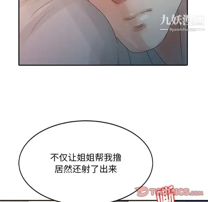 漫画《姐姐的秘密》第4话第32张图