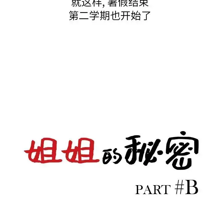 漫画《姐姐的秘密》第31话第35张图