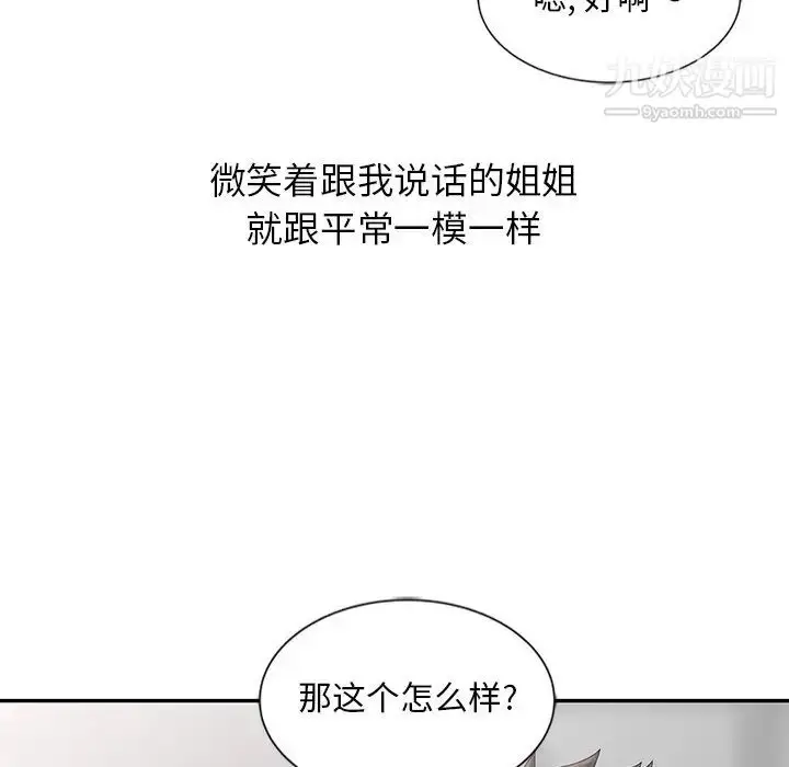 漫画《姐姐的秘密》第25话第17张图
