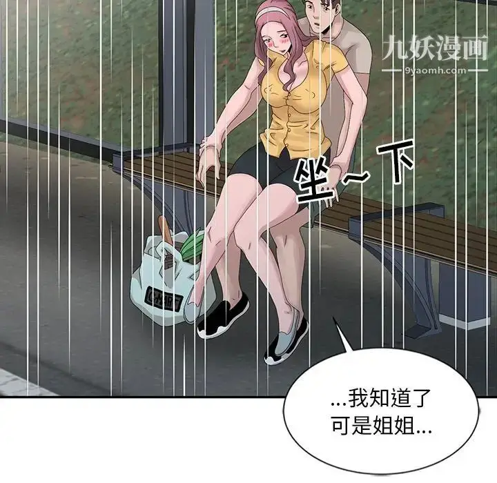 漫画《姐姐的秘密》第25话第64张图