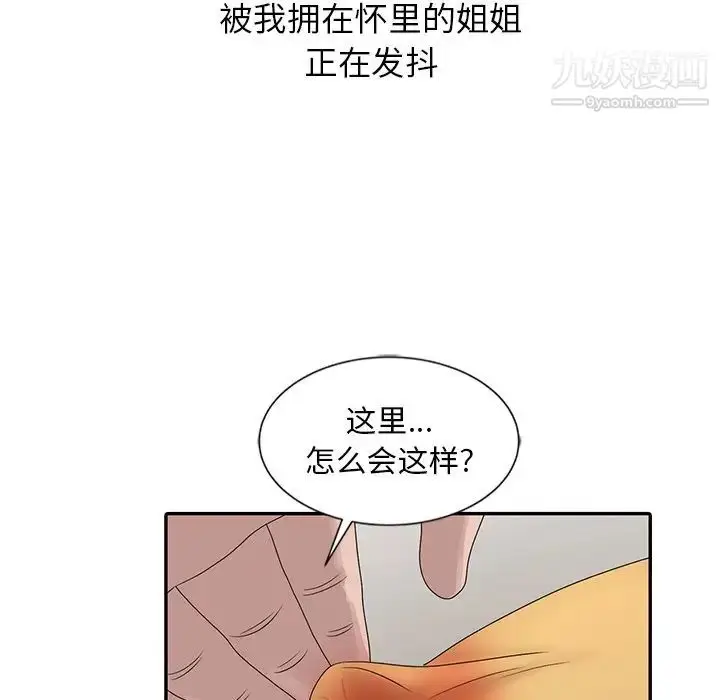 漫画《姐姐的秘密》第25话第67张图