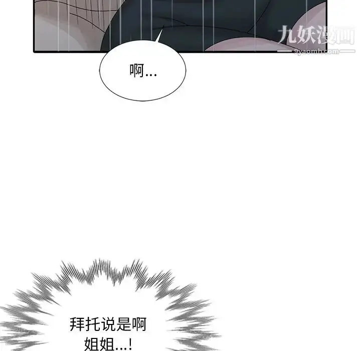 漫画《姐姐的秘密》第25话第77张图