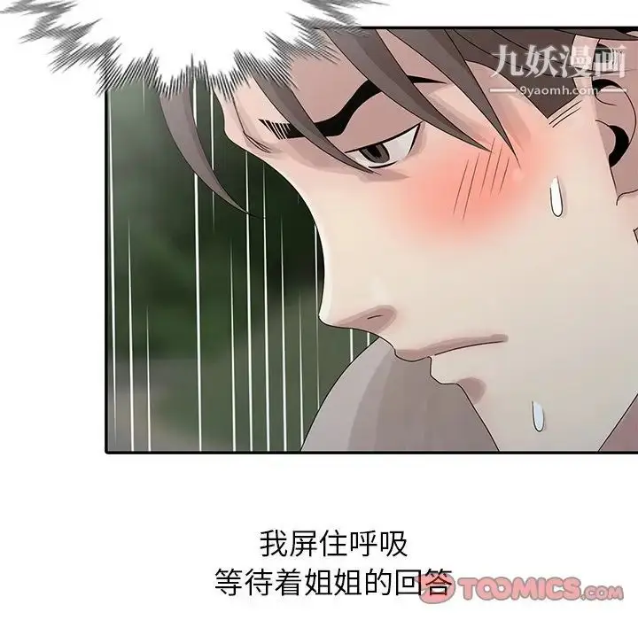漫画《姐姐的秘密》第25话第78张图
