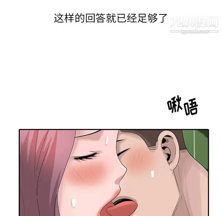 漫画《姐姐的秘密》第25话第85张图