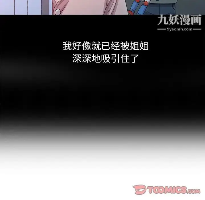 漫画《姐姐的秘密》第25话第90张图