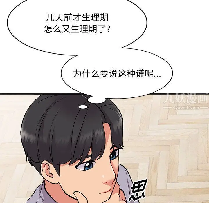 漫画《姐姐的秘密》第45话第137张图