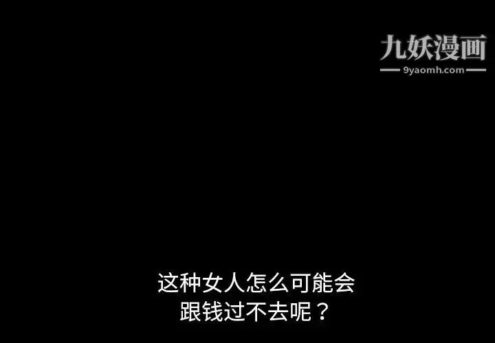 漫画《暴发户老金》第9话第4张图
