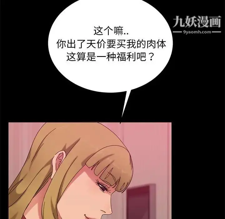 漫画《暴发户老金》第9话第81张图