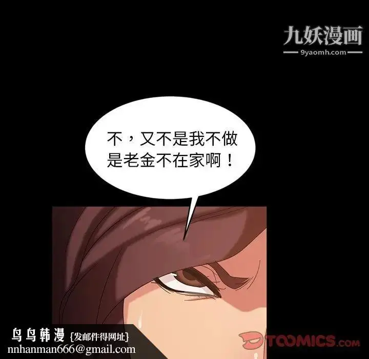 漫画《暴发户老金》第33话第87张图
