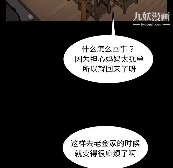 漫画《暴发户老金》第34话第108张图