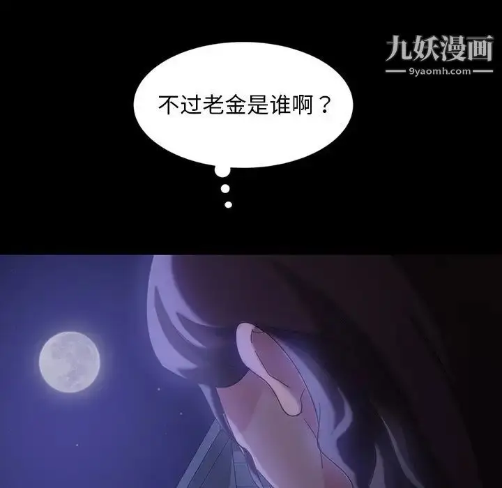 漫画《暴发户老金》第34话第31张图