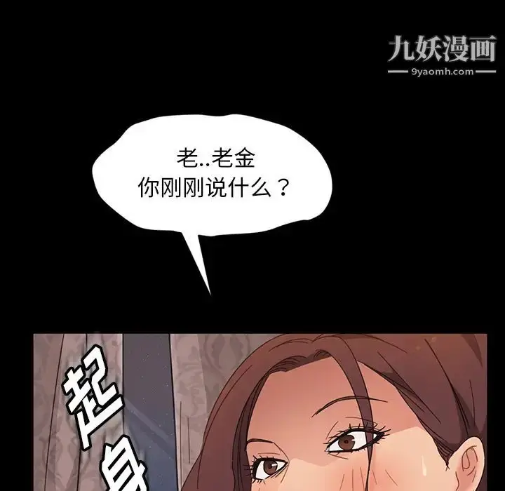 漫画《暴发户老金》第2话第122张图