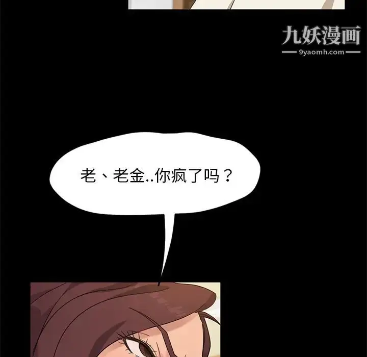 漫画《暴发户老金》第2话第132张图