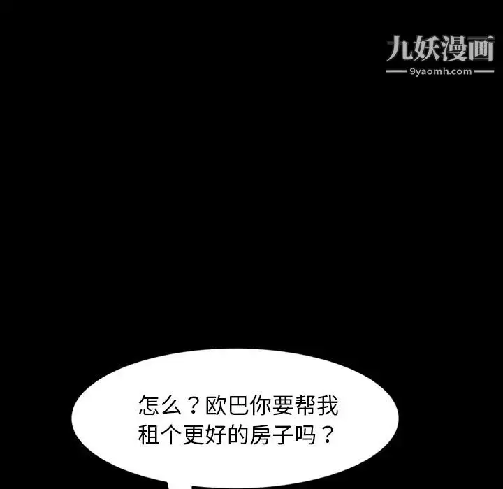 漫画《暴发户老金》第2话第52张图