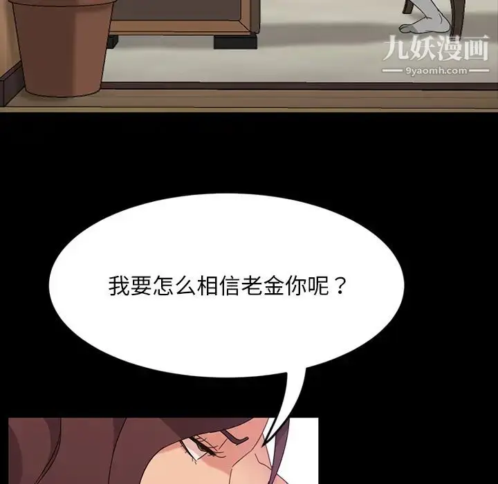 漫画《暴发户老金》第2话第85张图