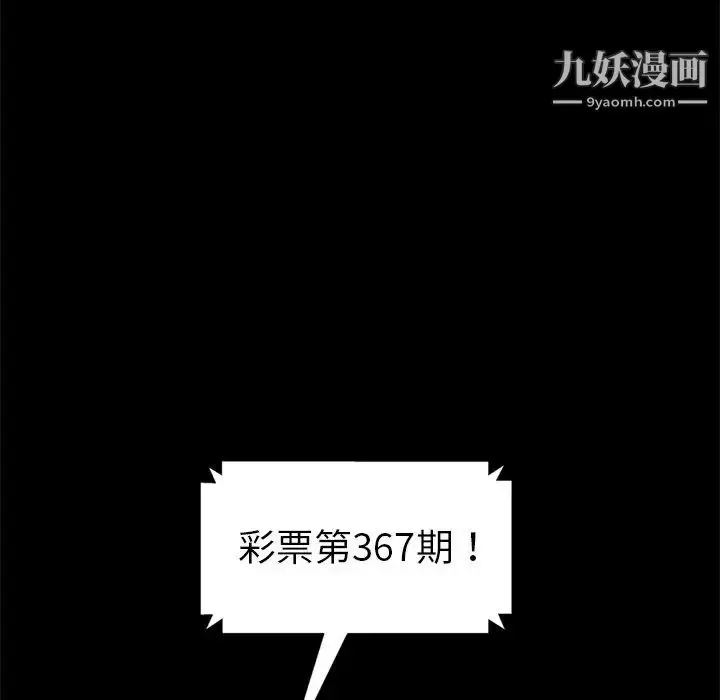 漫画《暴发户老金》第3话第179张图