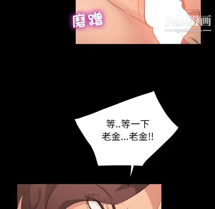 漫画《暴发户老金》第3话第18张图