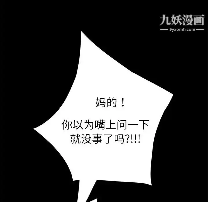 漫画《暴发户老金》第3话第89张图