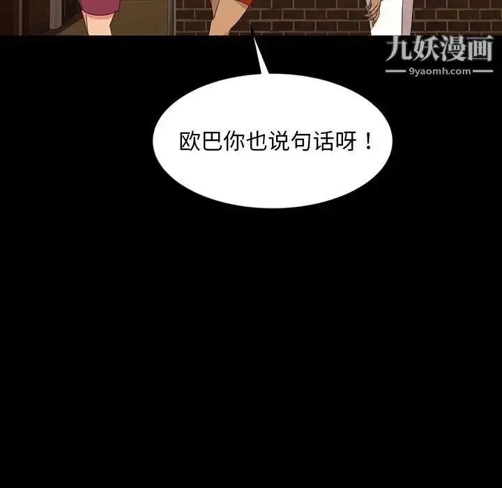 漫画《暴发户老金》第15话第109张图