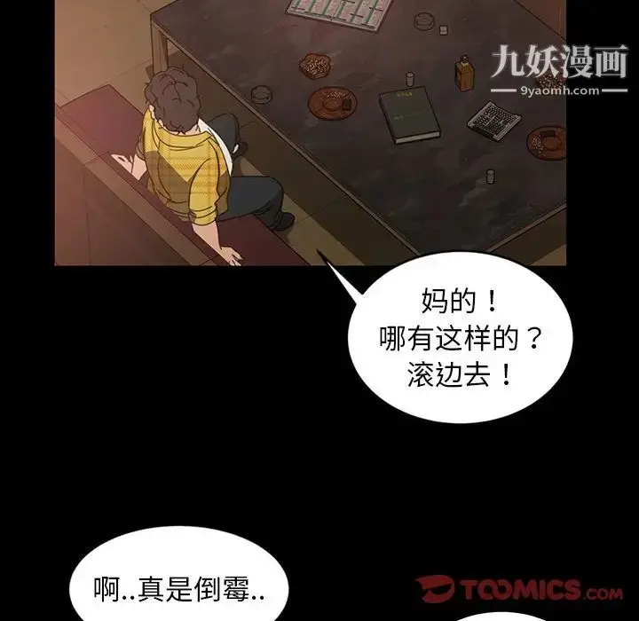 漫画《暴发户老金》第25话第57张图