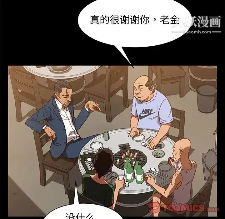 漫画《暴发户老金》第53话第108张图