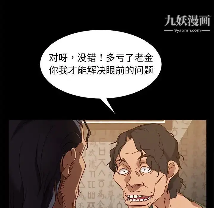 漫画《暴发户老金》第53话第112张图