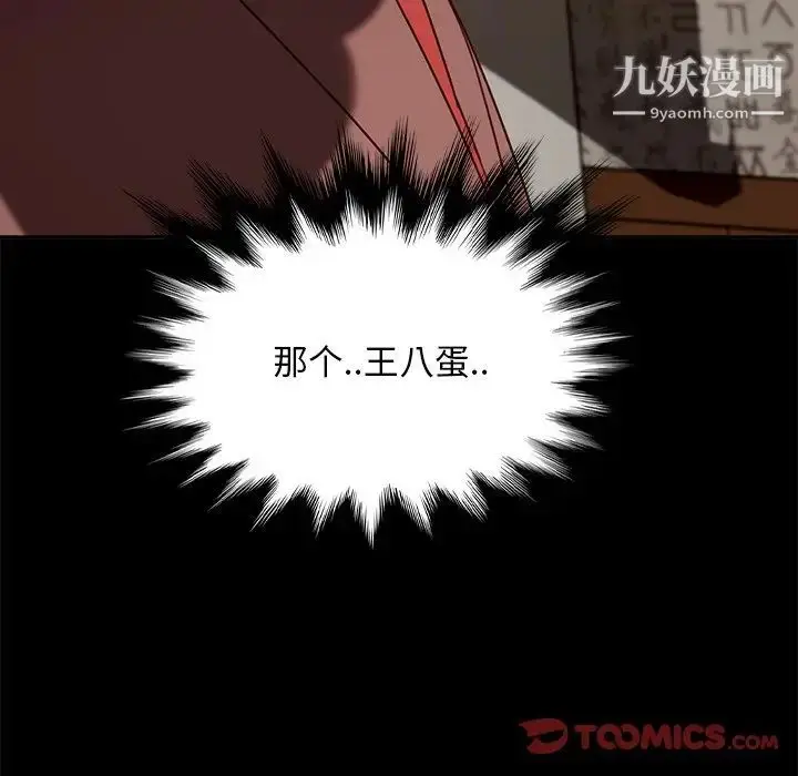 漫画《暴发户老金》第53话第140张图