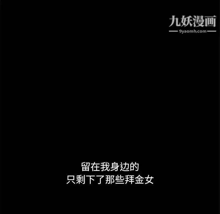 漫画《暴发户老金》第53话第24张图