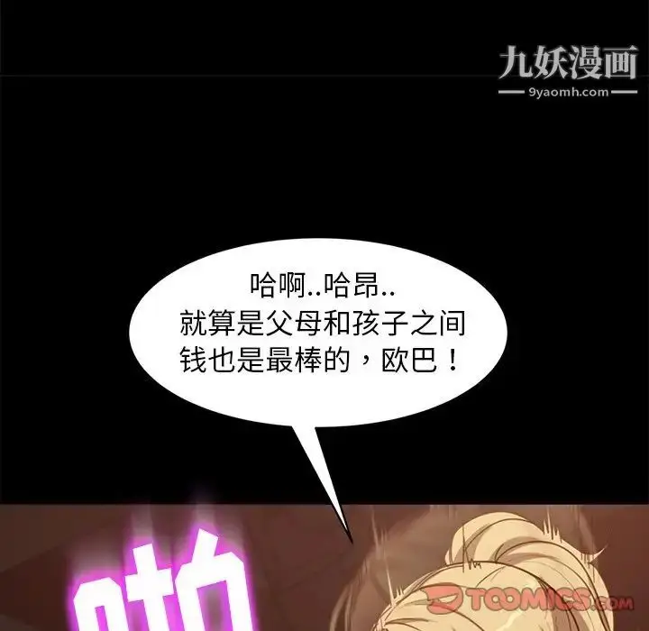 漫画《暴发户老金》第53话第44张图
