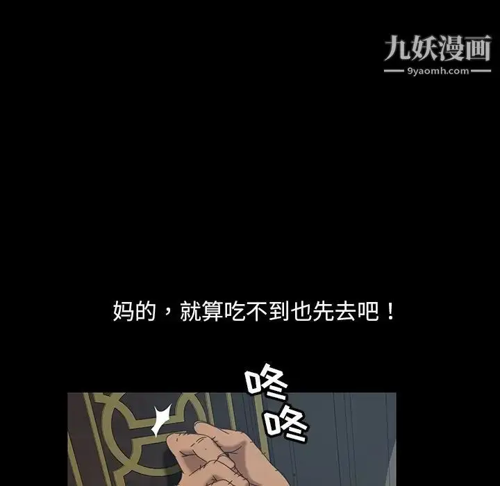漫画《暴发户老金》第18话第97张图