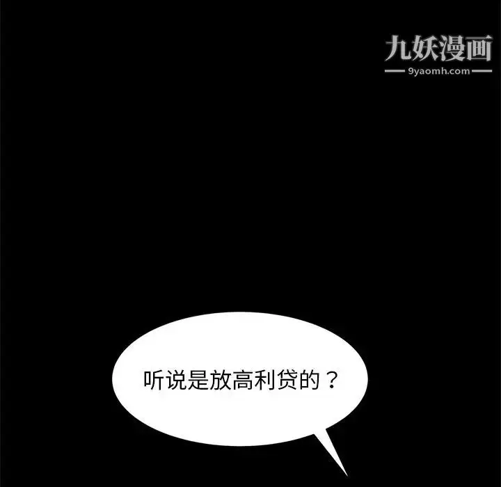漫画《暴发户老金》第50话第85张图