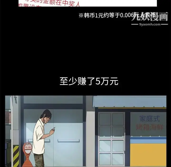 漫画《暴发户老金》第4话第28张图