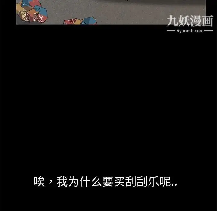 漫画《暴发户老金》第4话第66张图