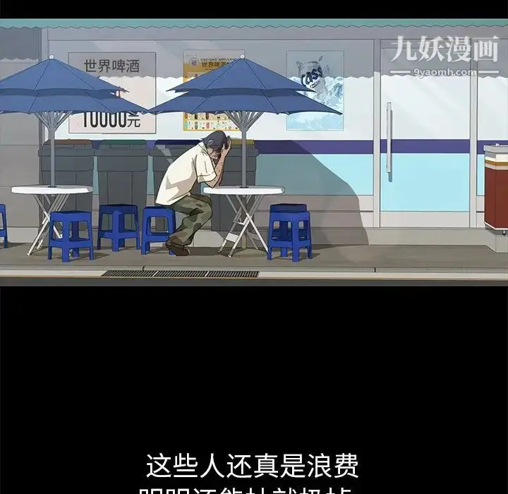 漫画《暴发户老金》第4话第67张图