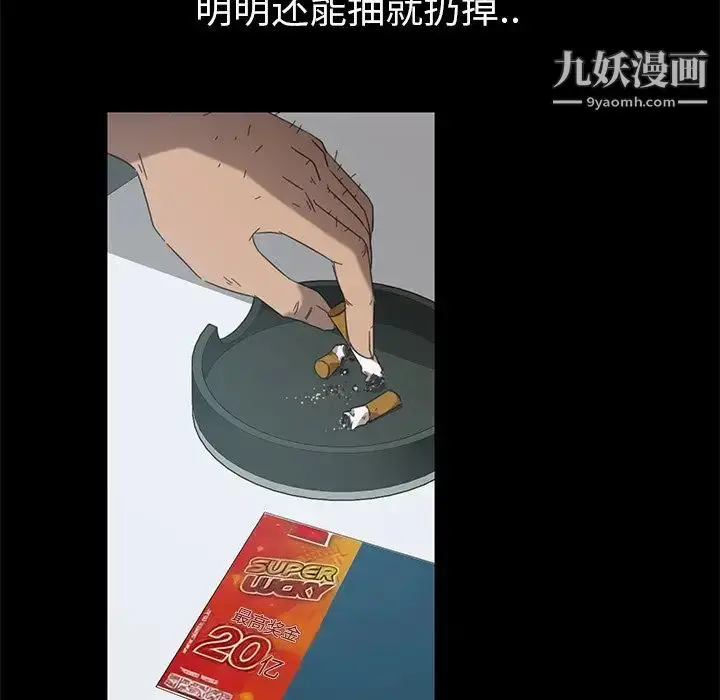 漫画《暴发户老金》第4话第68张图