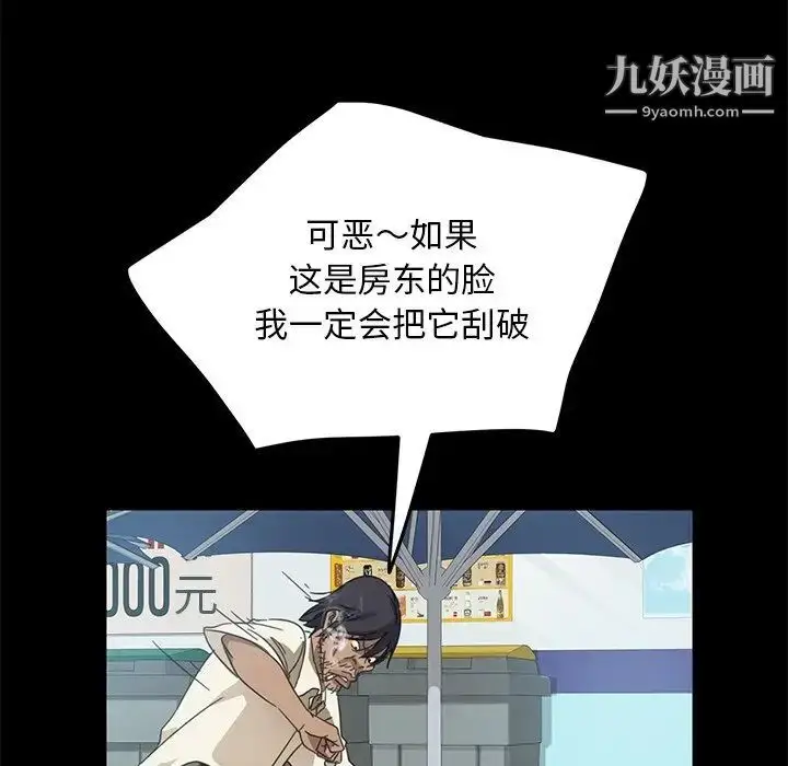 漫画《暴发户老金》第4话第73张图