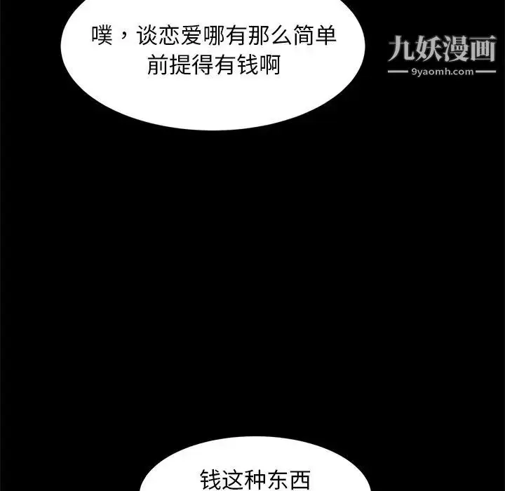 漫画《暴发户老金》第56话第104张图